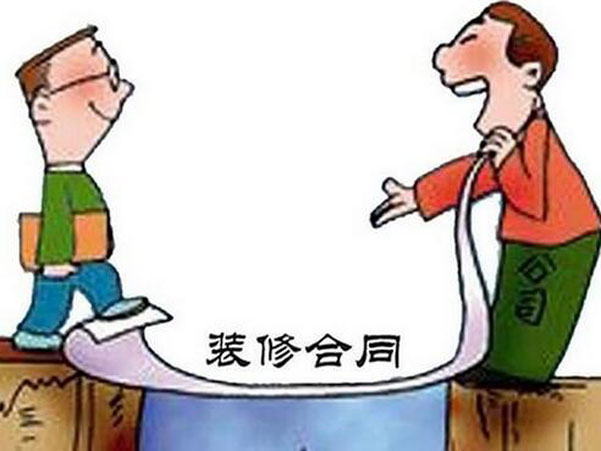 裝修合同中一般包括哪些條款？應(yīng)注意什么