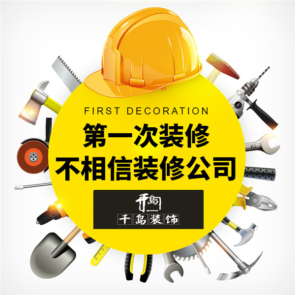 洛陽家裝誤區(qū),洛陽裝修全包好不好