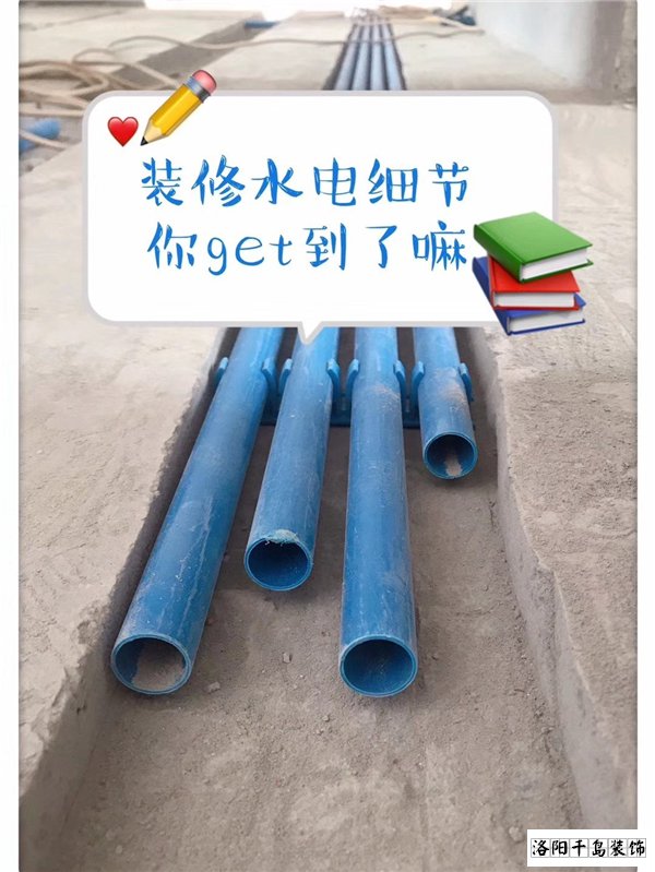 2021洛陽(yáng)裝修的朋友們，這些水電改造細(xì)節(jié)很重要