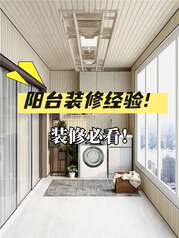 陽(yáng)臺(tái)裝修4個(gè)關(guān)鍵點(diǎn)，洛陽(yáng)裝修必看