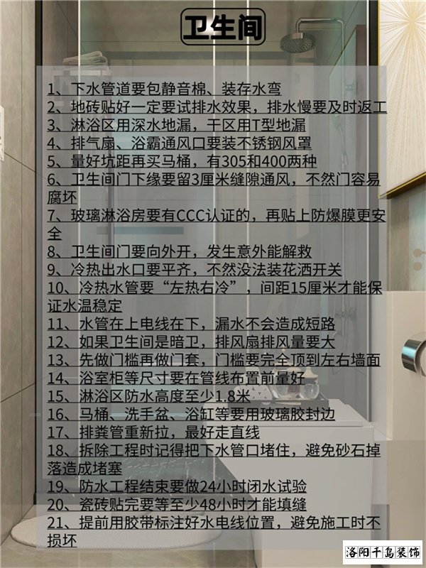 衛(wèi)生間裝修要點(diǎn):