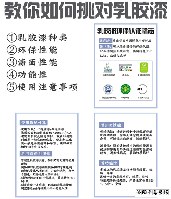 6條乳膠漆選購(gòu)要點(diǎn)，90%的人房子裝完了都不知道