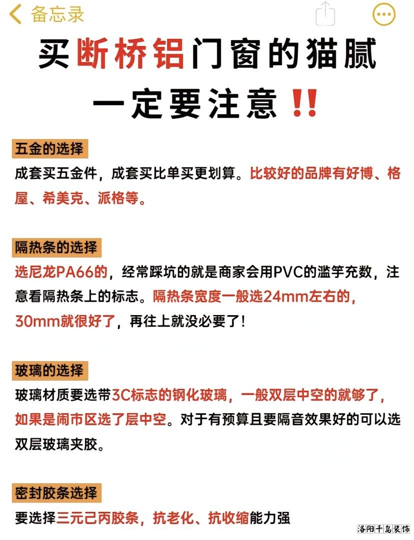 洛陽裝修做工哪家好？8步換窗必備攻略